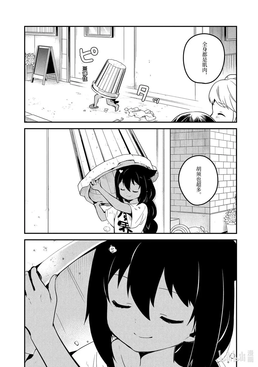 16 迦希大人与恐惧心理 第10页