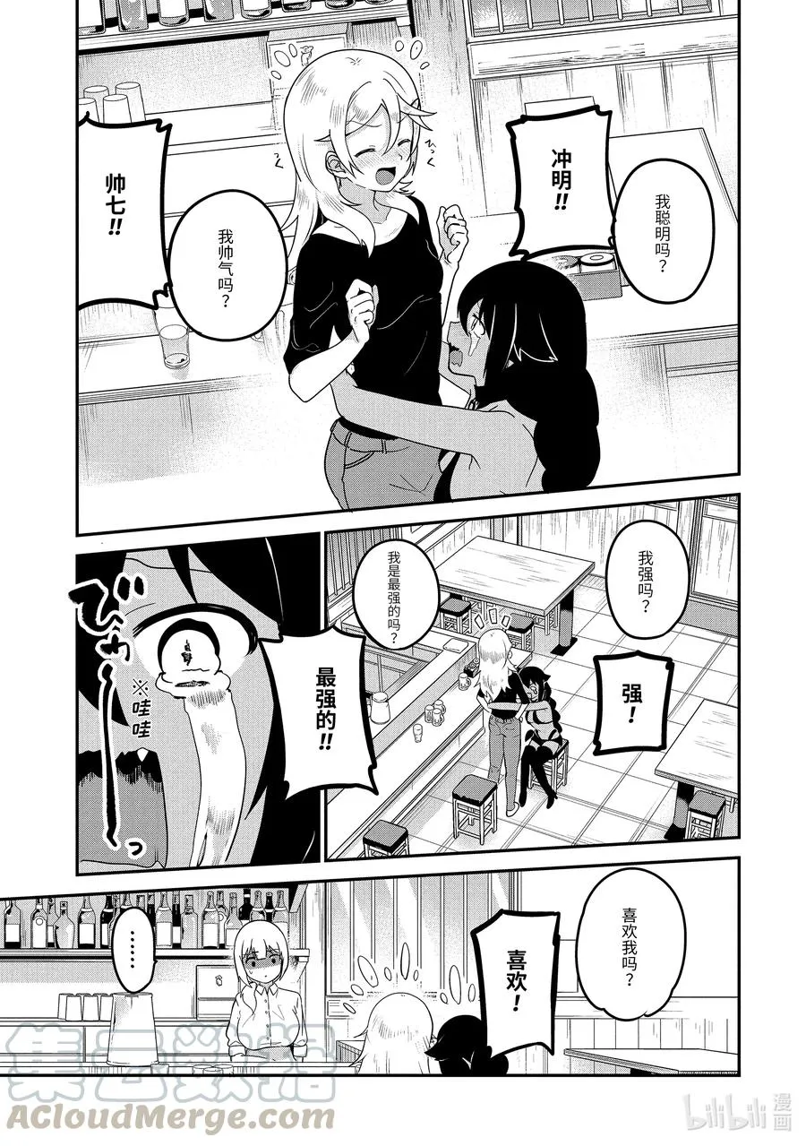 18 迦希大人与酒 第15页