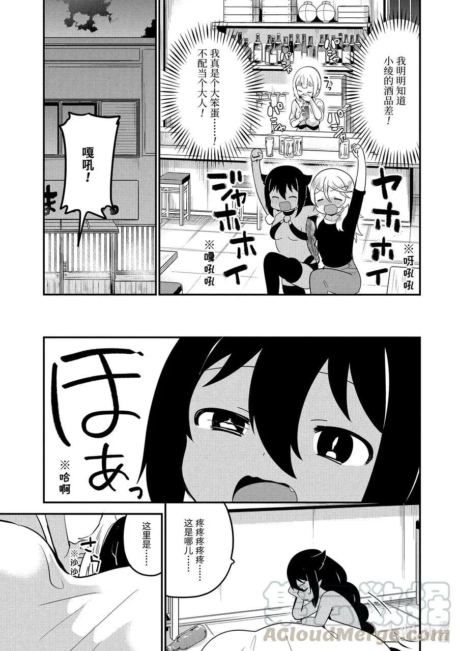 18 迦希大人与酒 第17页