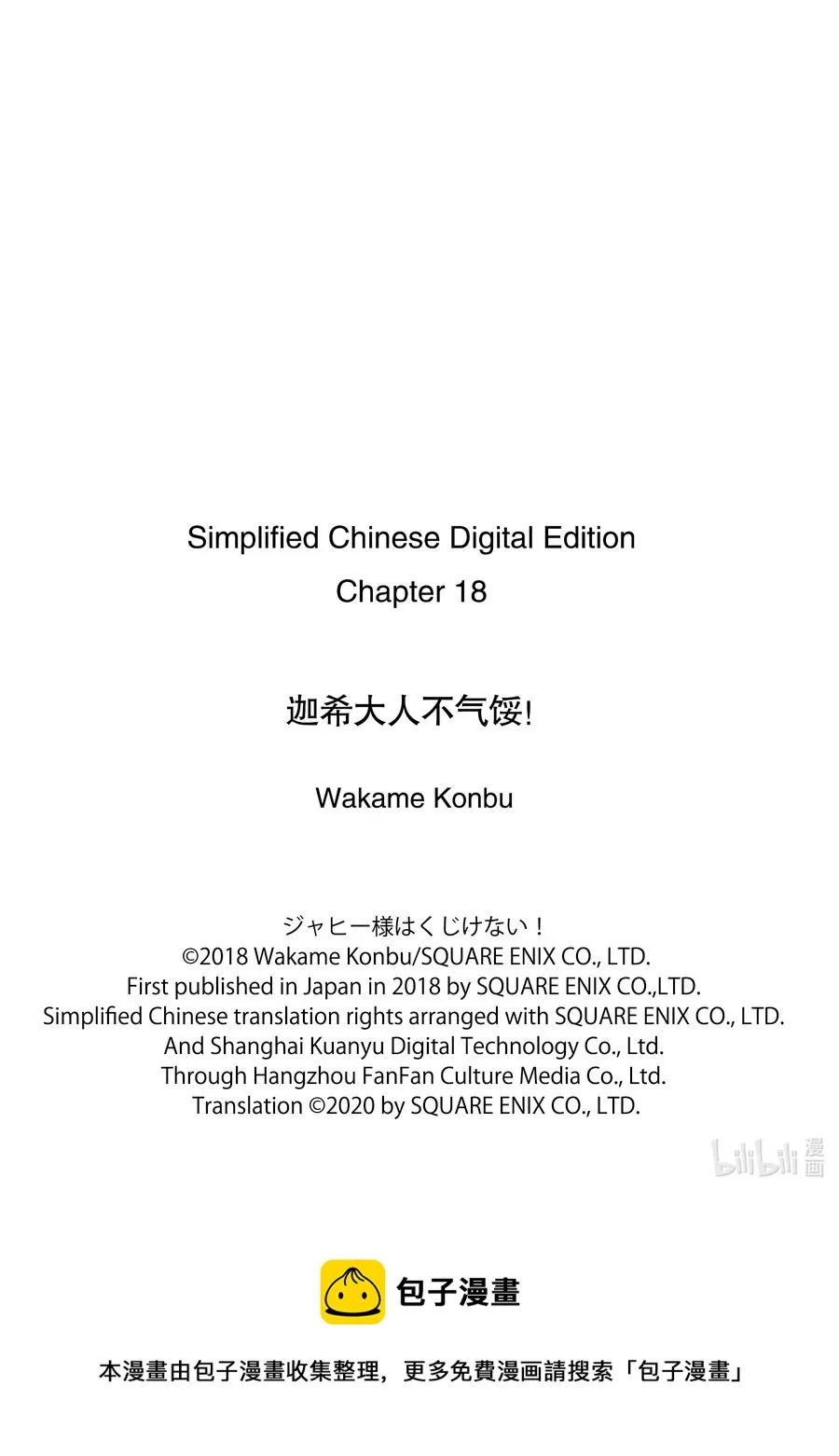 18 迦希大人与酒 第20页