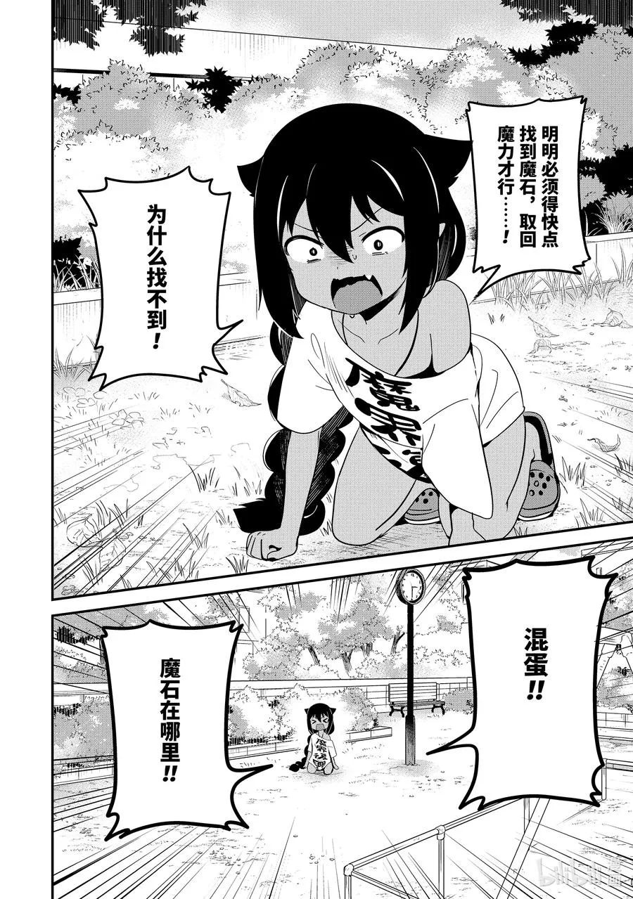 19 迦希大人与幸福的证明 第2页