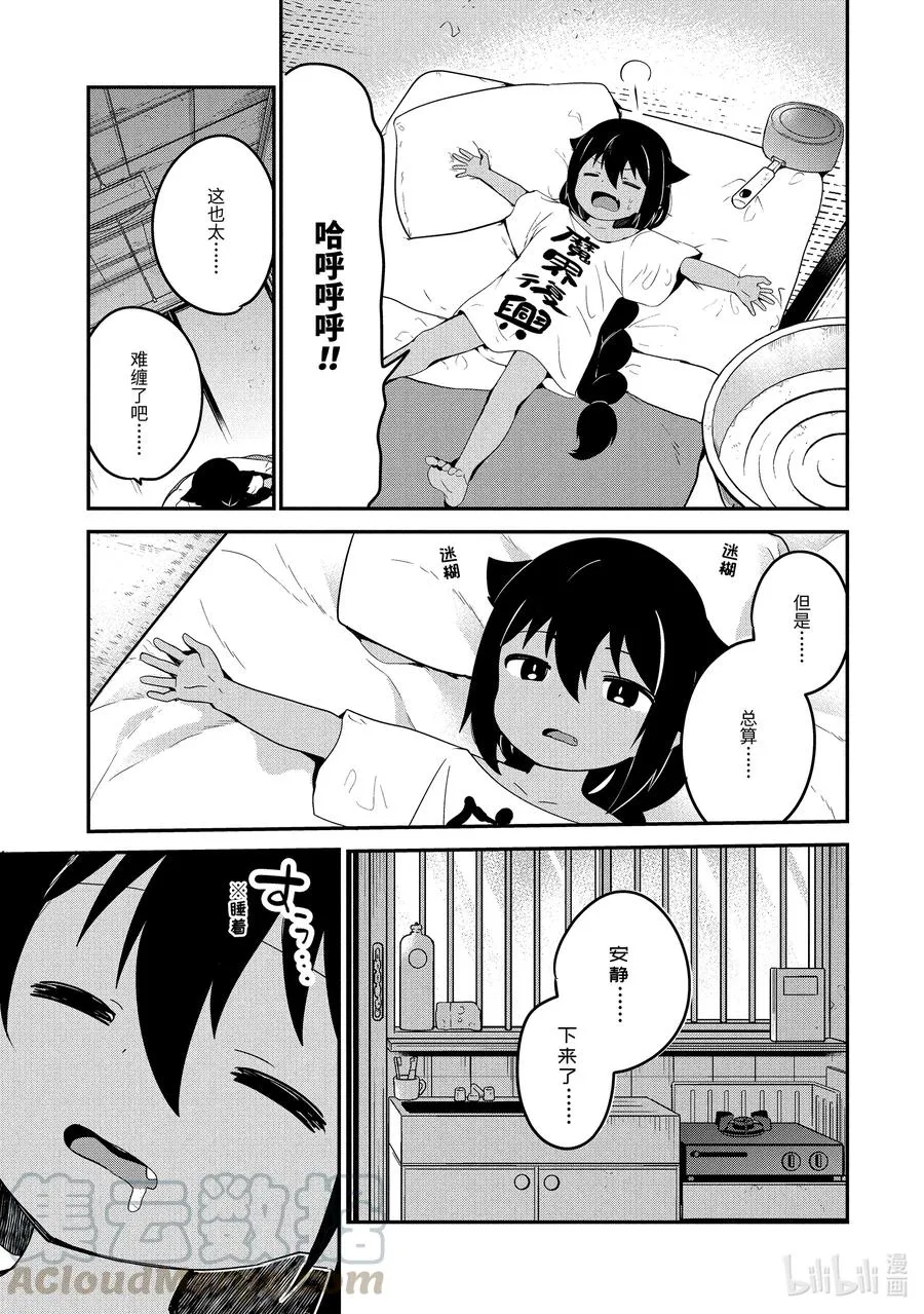 22 迦希大人与邻里纠纷 第13页