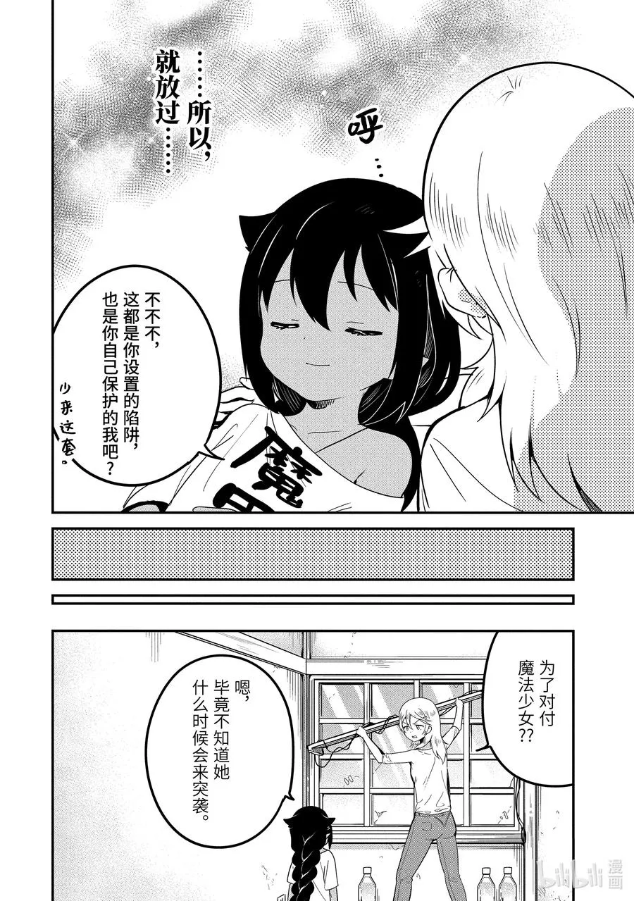 25 迦希大人与手工陷阱 第14页