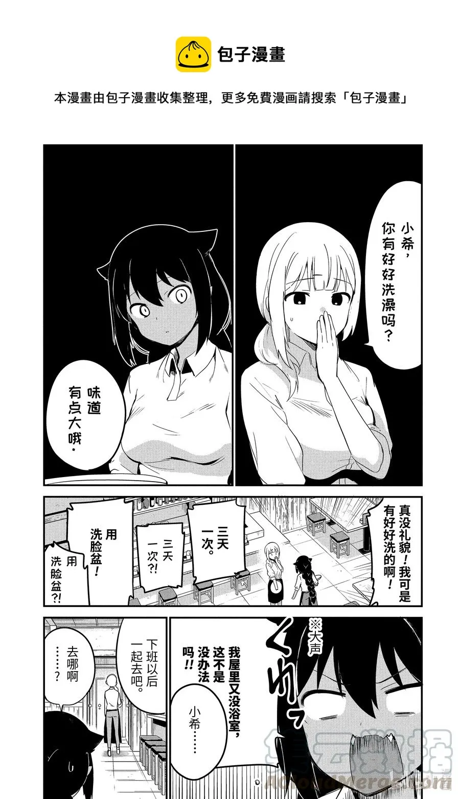 26 迦希大人去澡堂 第1页