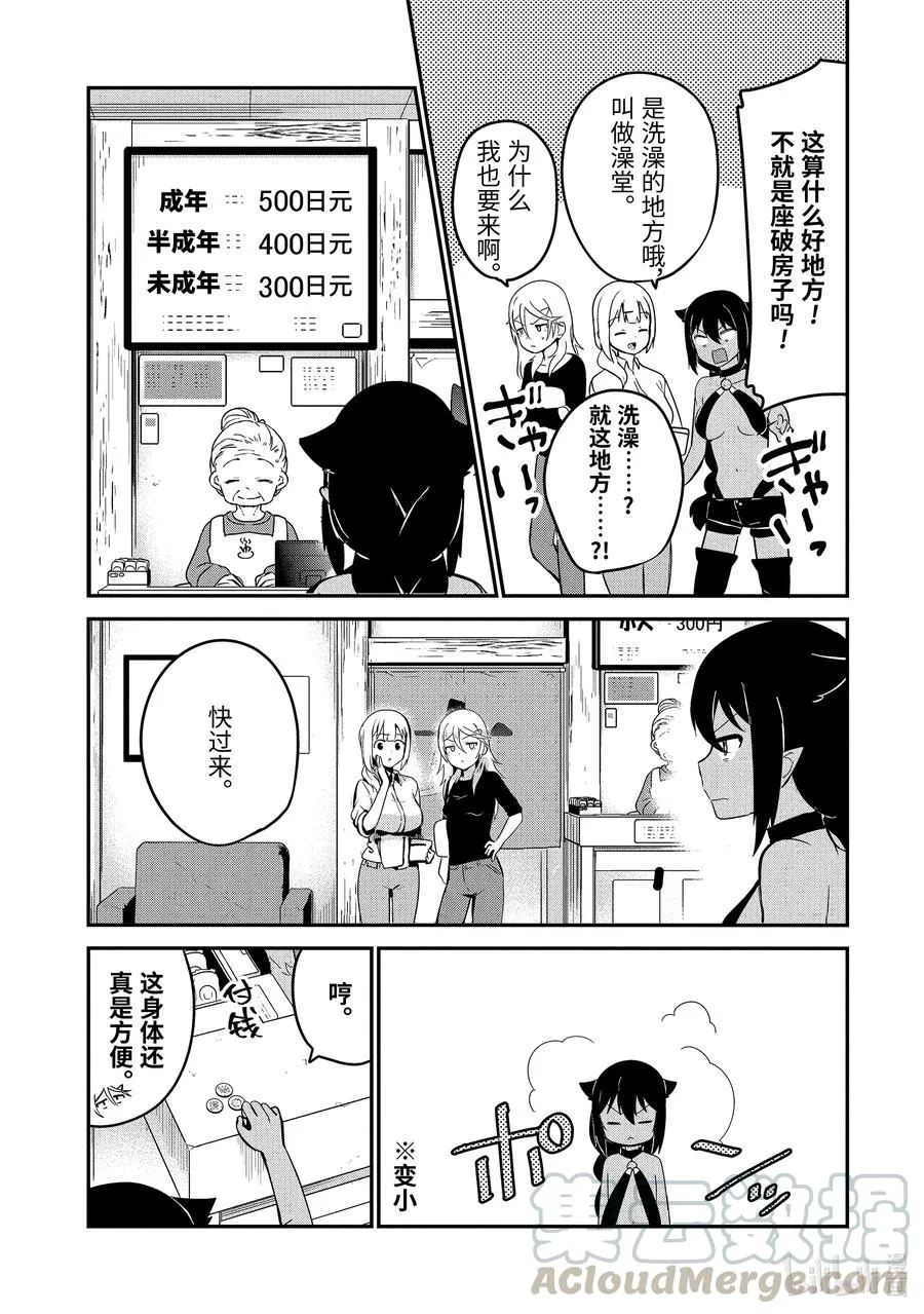 26 迦希大人去澡堂 第3页