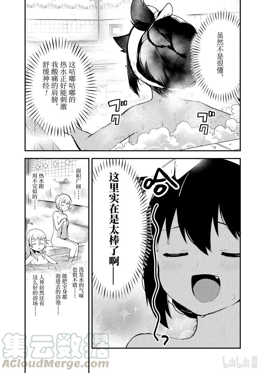26 迦希大人去澡堂 第13页