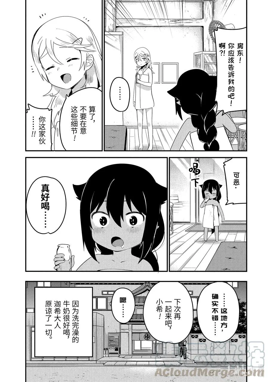 26 迦希大人去澡堂 第17页