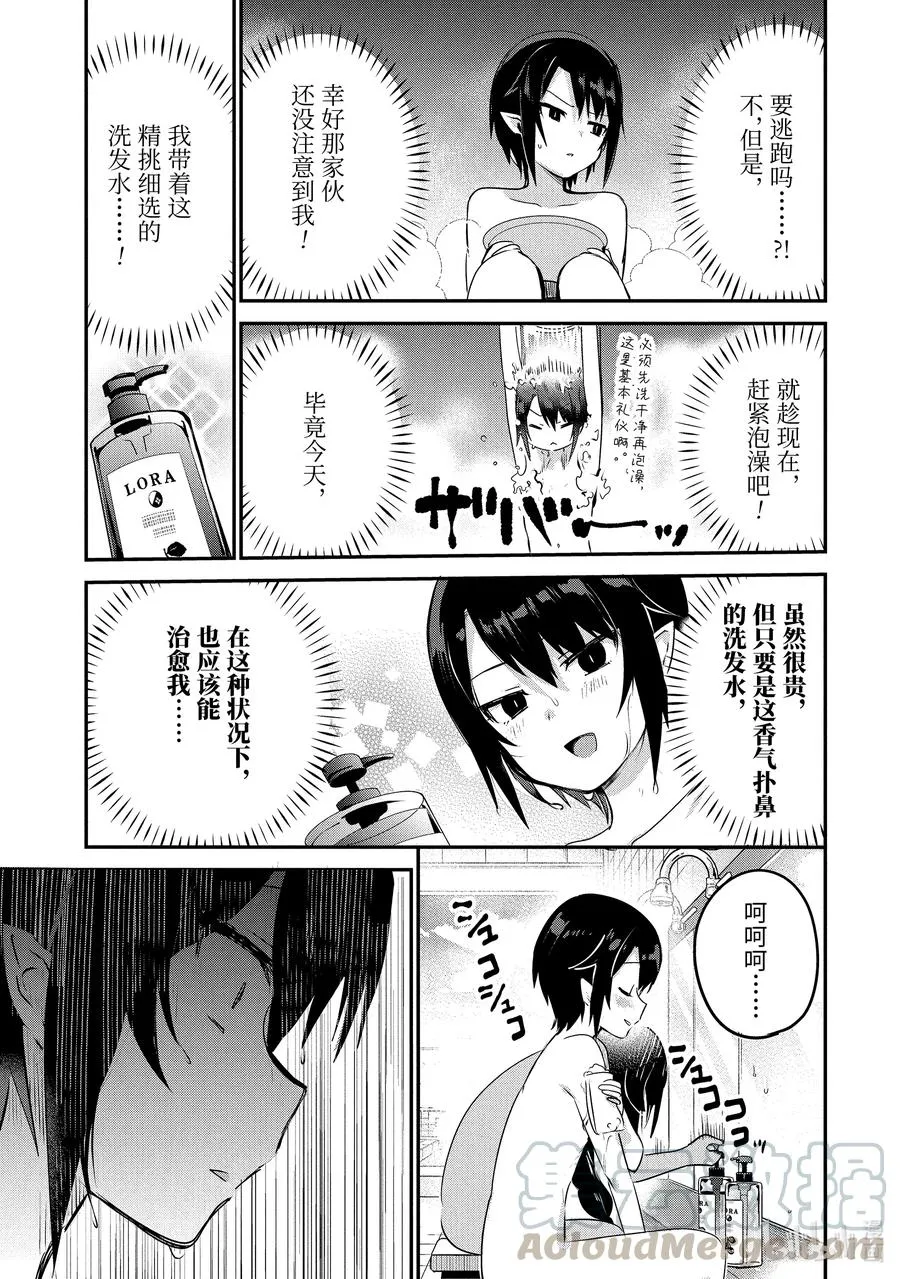 27 萨鲁瓦大人也去澡堂 第7页