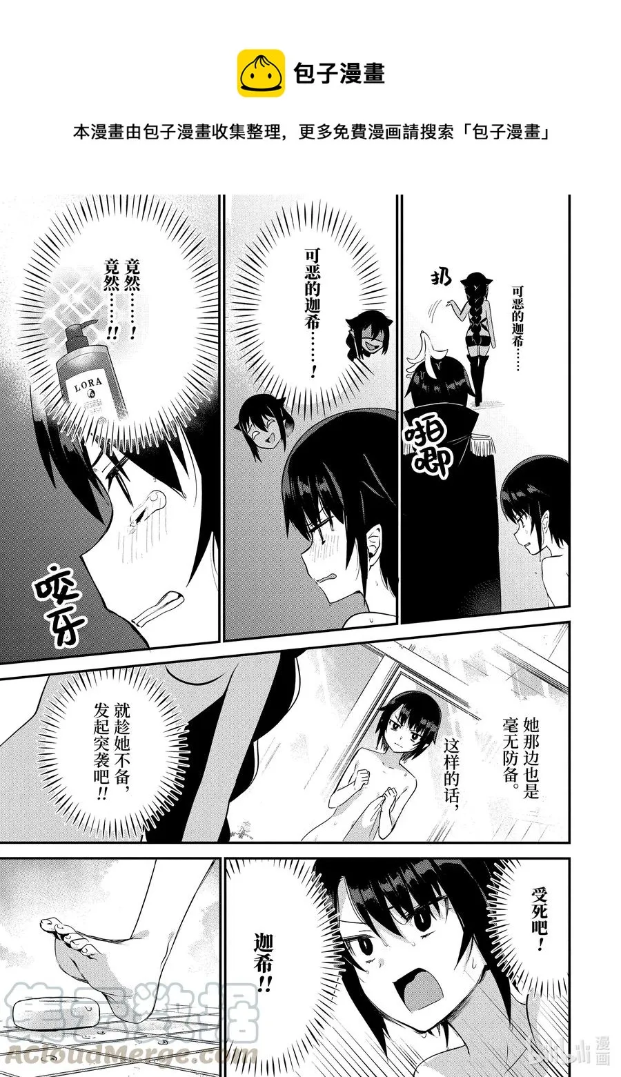 27 萨鲁瓦大人也去澡堂 第11页