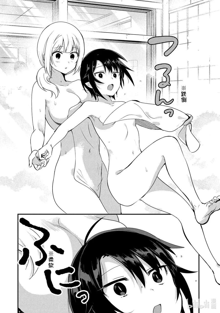 27 萨鲁瓦大人也去澡堂 第12页
