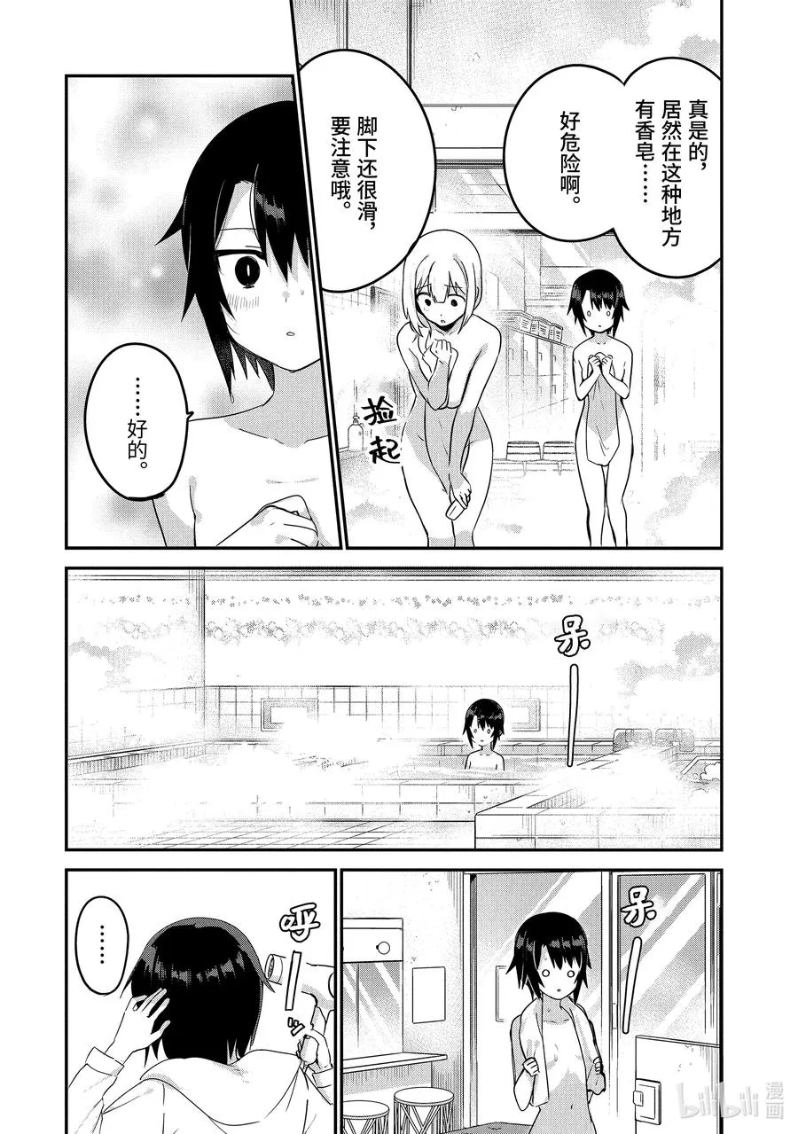 27 萨鲁瓦大人也去澡堂 第14页