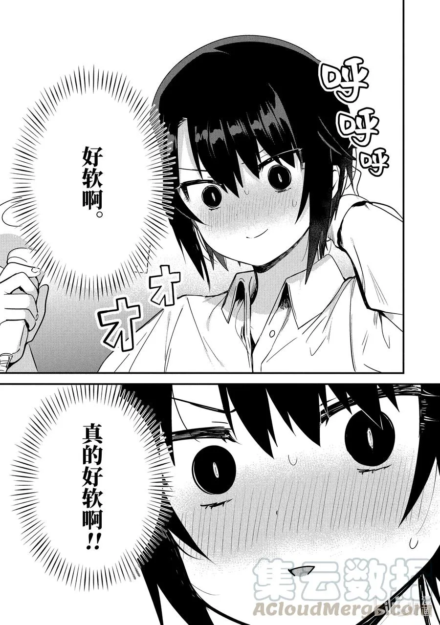 27 萨鲁瓦大人也去澡堂 第15页