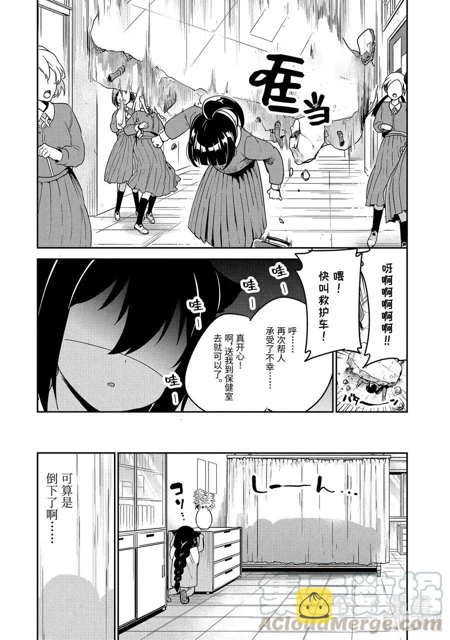 28 迦希大人与魔法少女的愿望 第9页