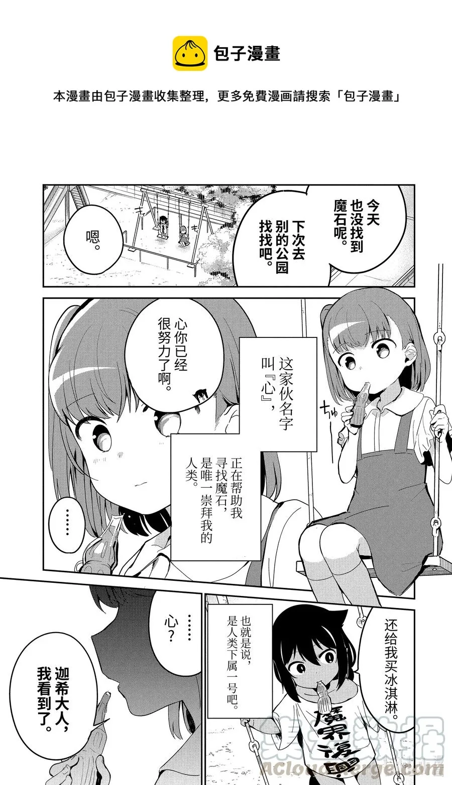 29 迦希大人与对抗心 第1页