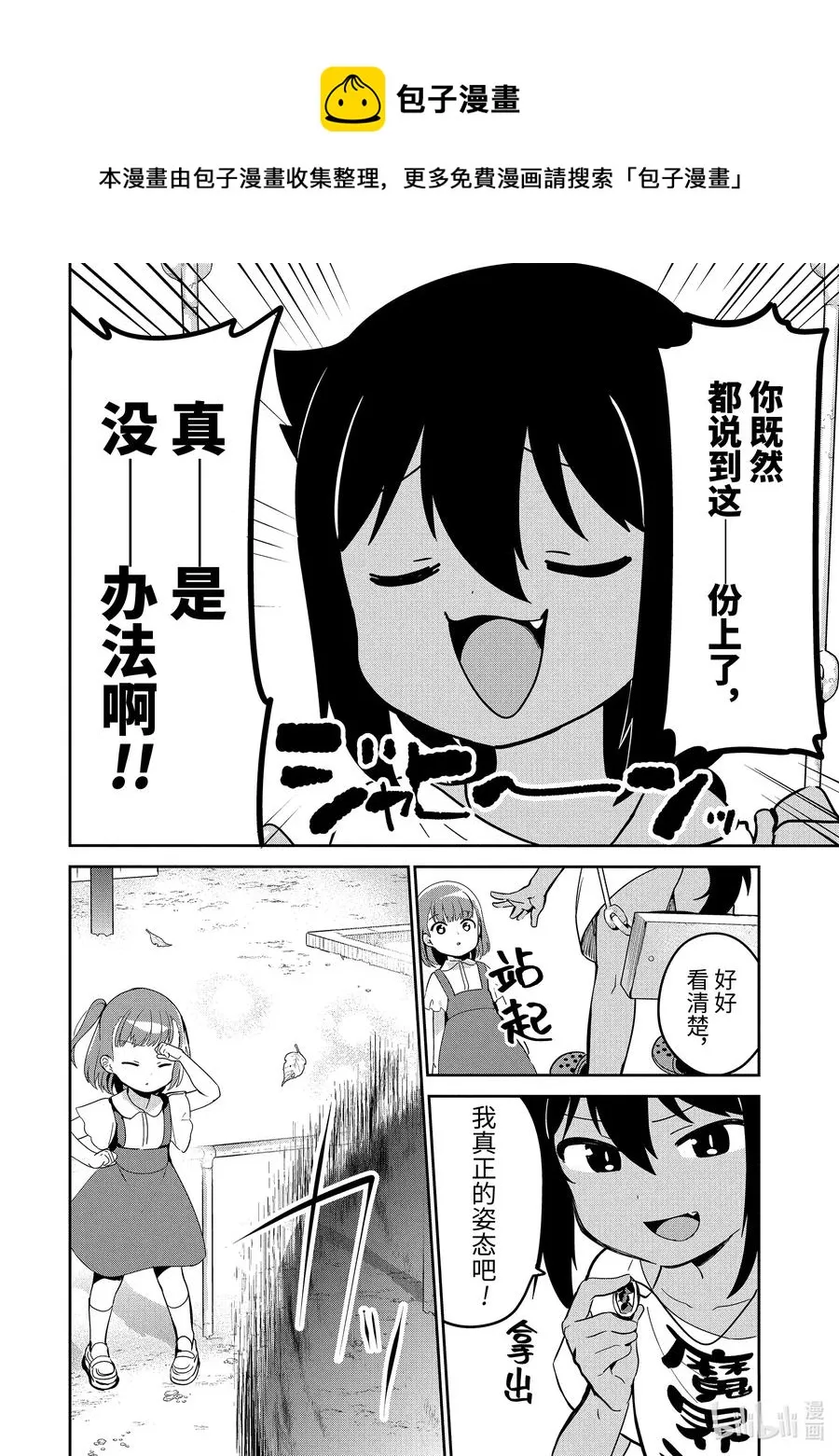 29 迦希大人与对抗心 第8页