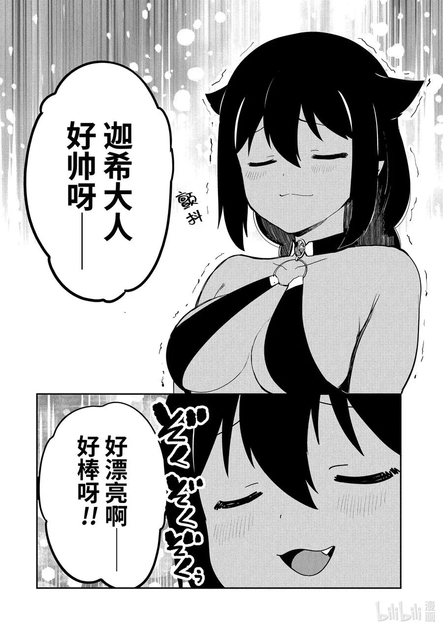 29 迦希大人与对抗心 第10页