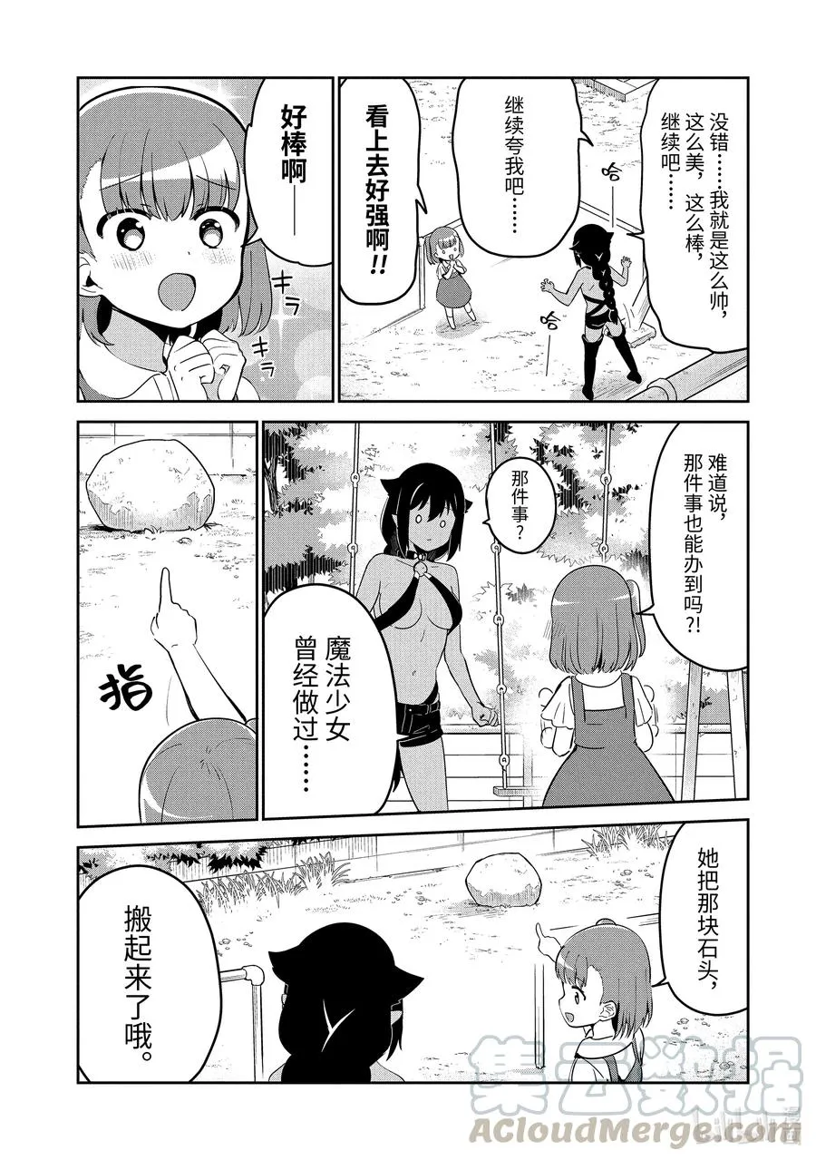 29 迦希大人与对抗心 第11页