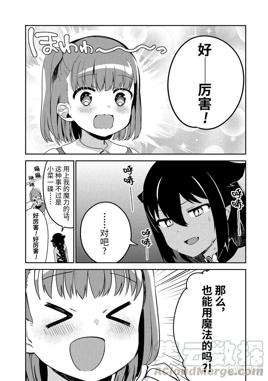 29 迦希大人与对抗心 第13页