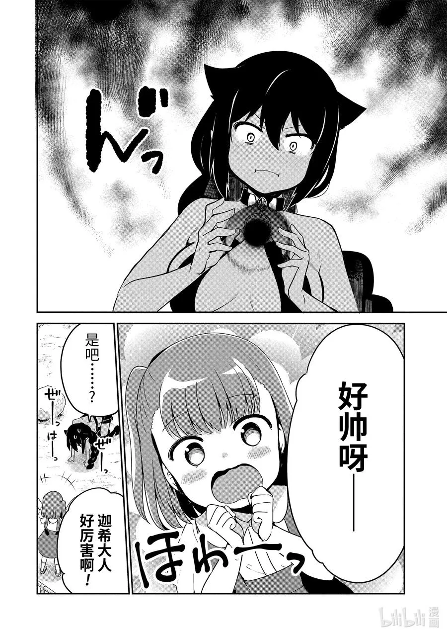 29 迦希大人与对抗心 第14页