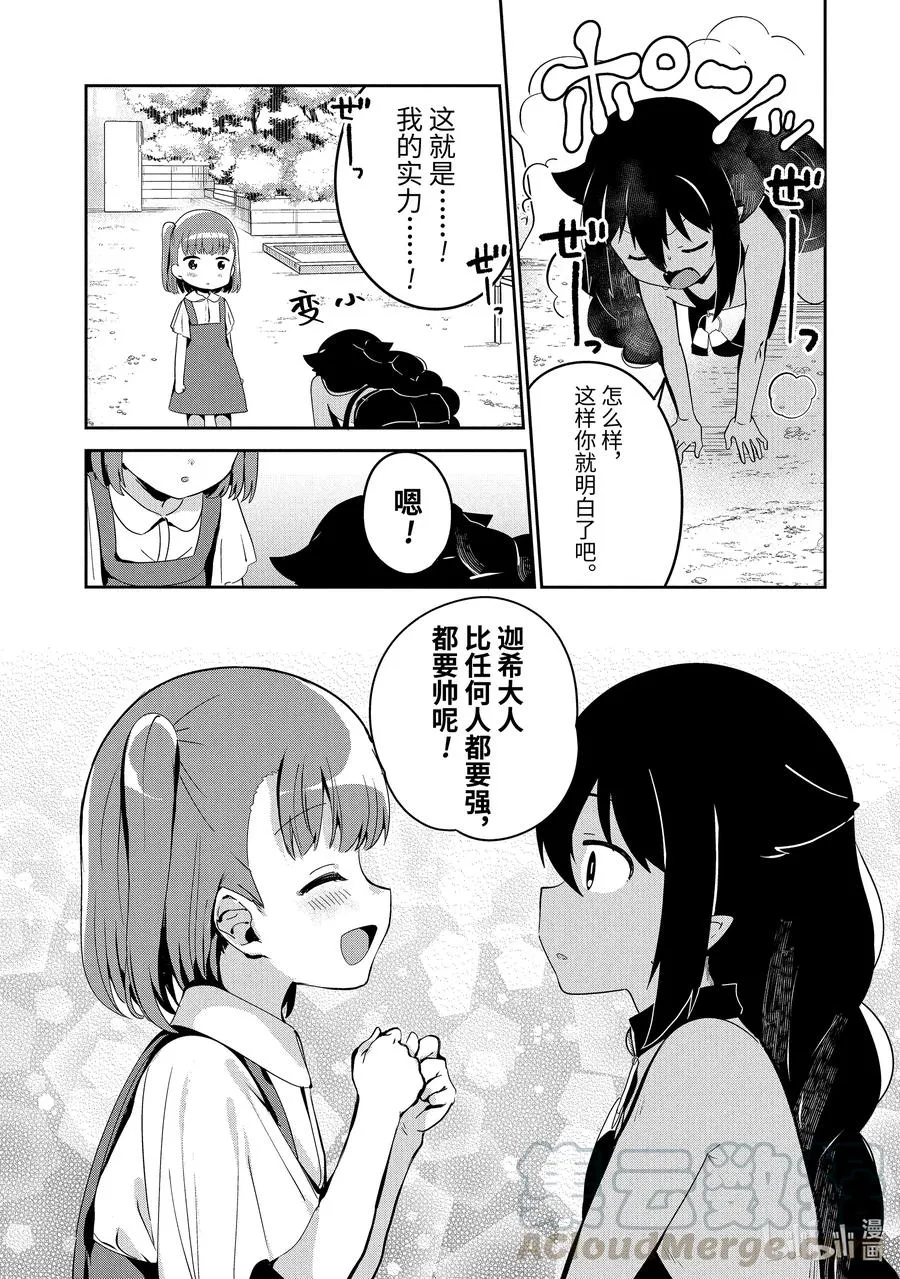 29 迦希大人与对抗心 第15页