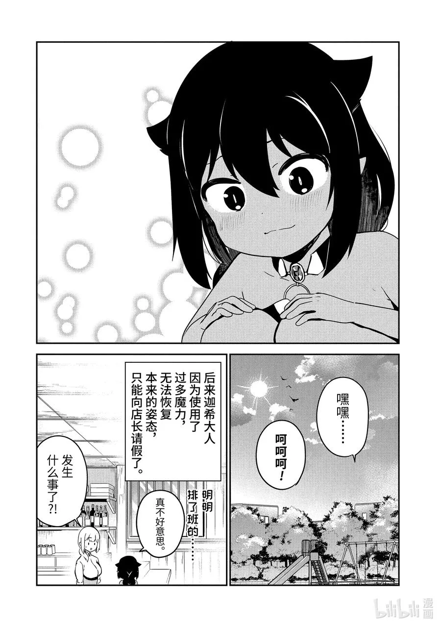 29 迦希大人与对抗心 第16页