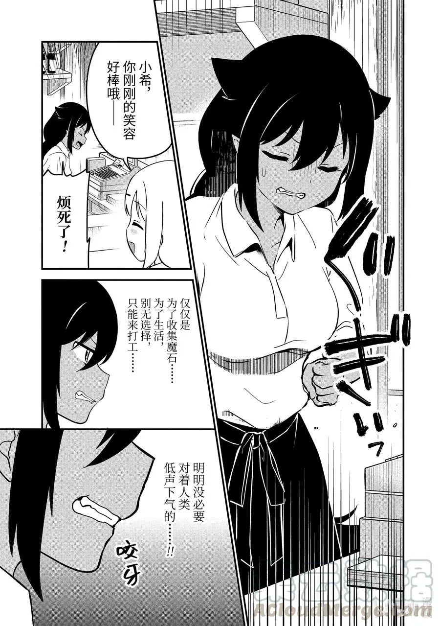 31 迦希大人与打工达人 第7页