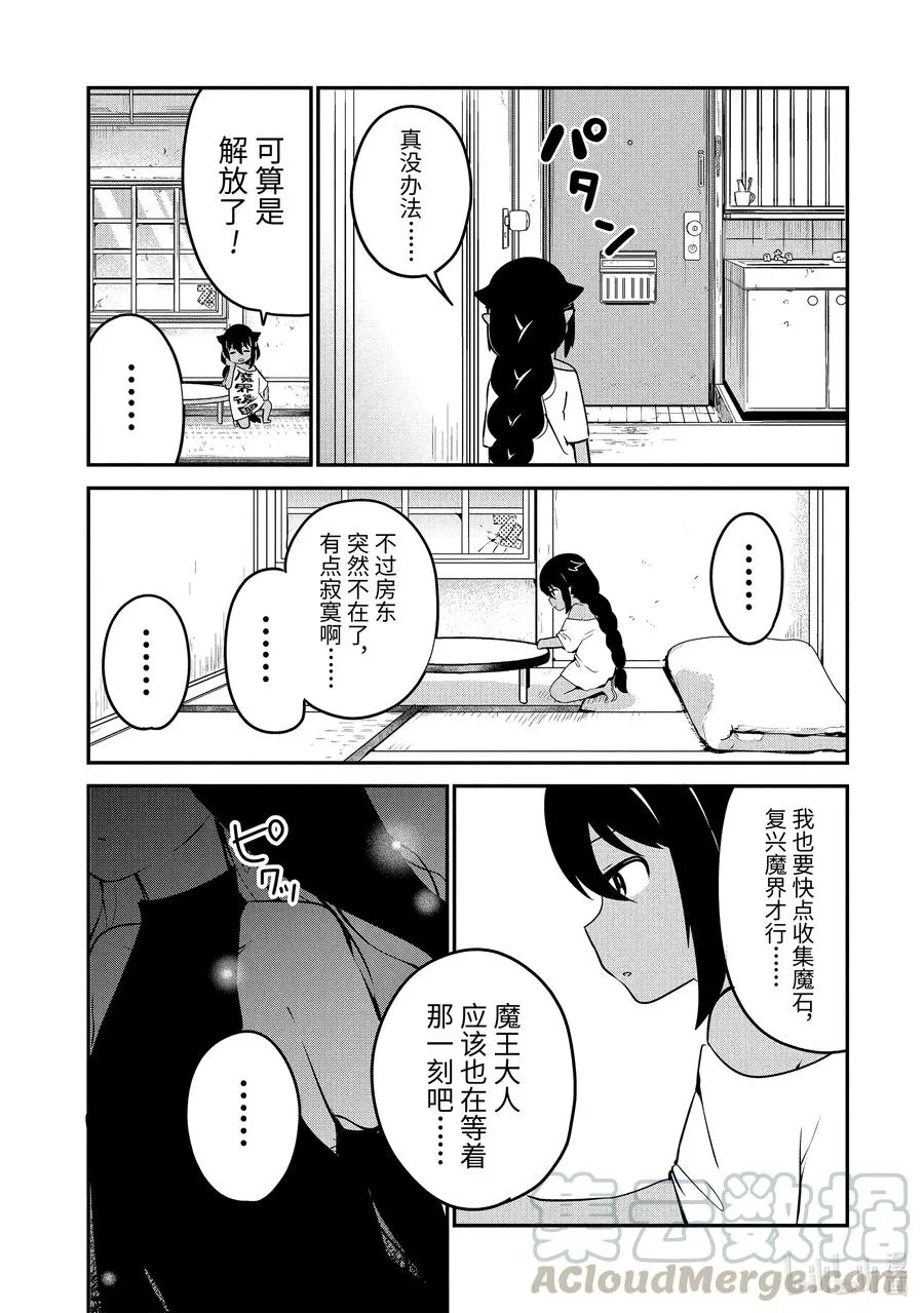 32 迦希大人与离家出走的房东 第17页
