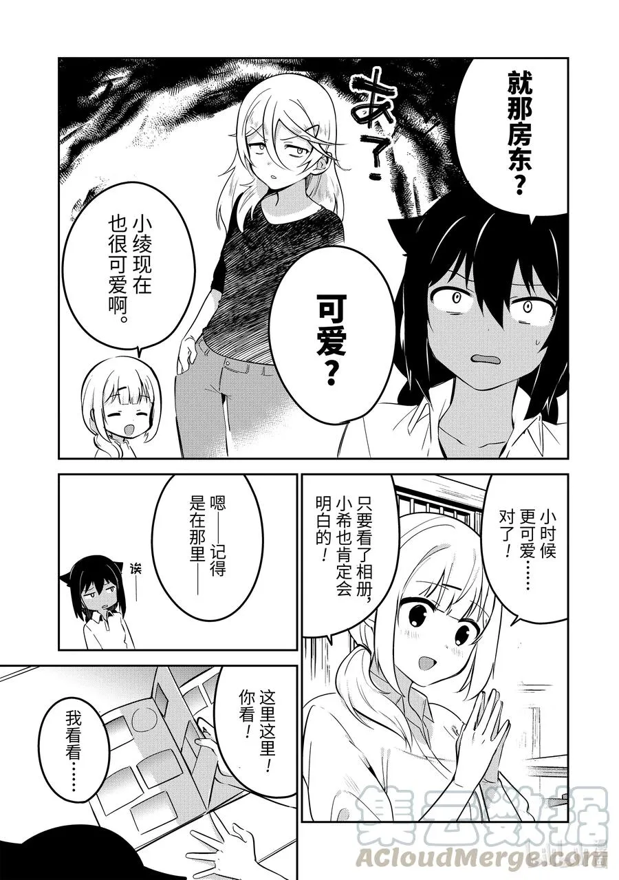 特别篇 迦希大人与姐妹的过去 第3页