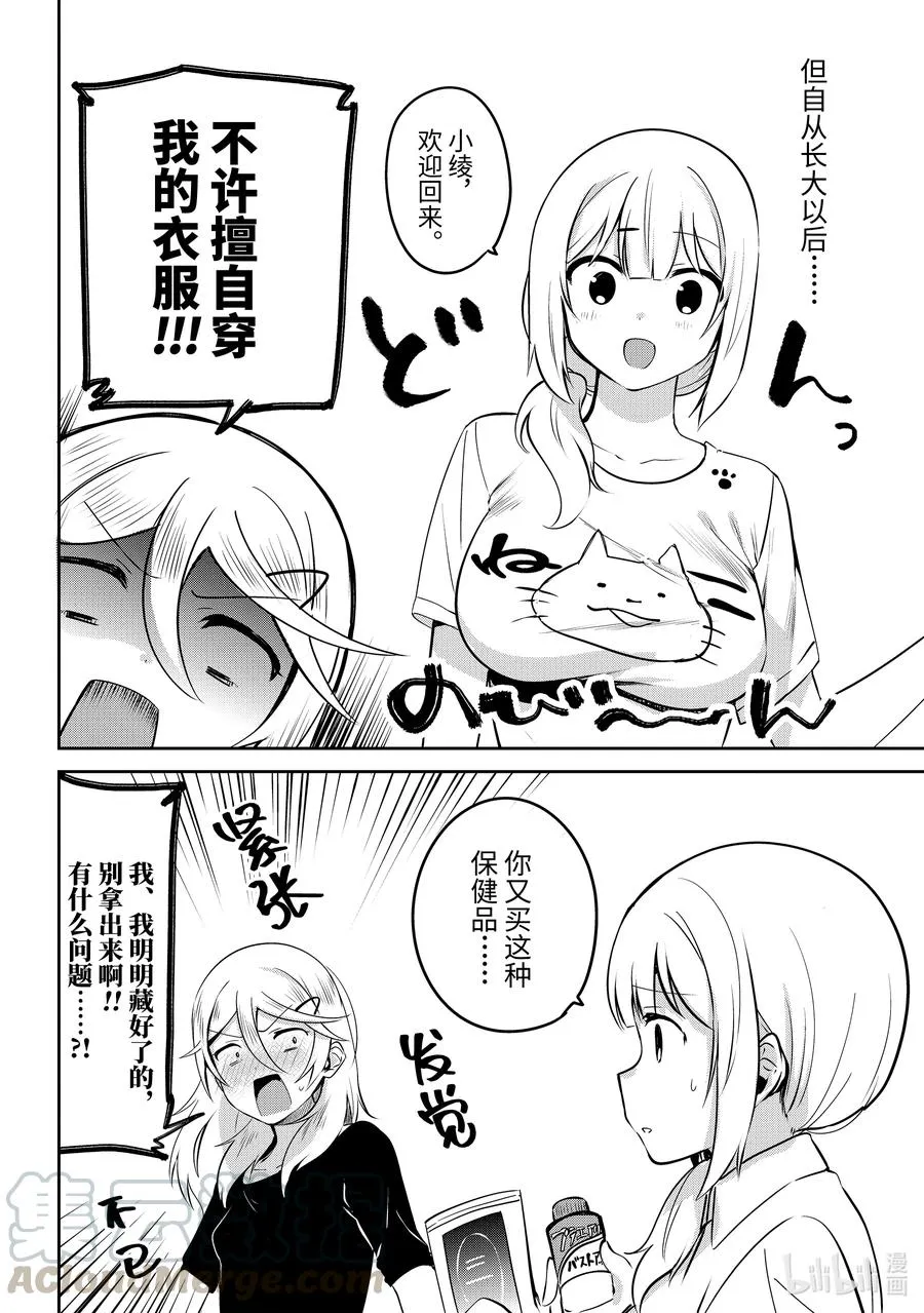 特别篇 迦希大人与姐妹的过去 第5页