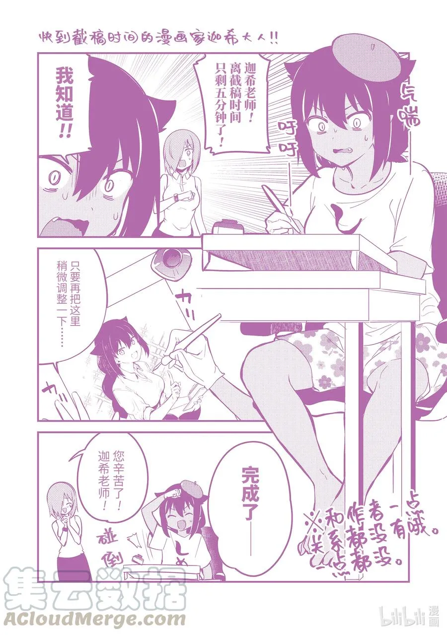 33 迦希大人与西红柿 第3页