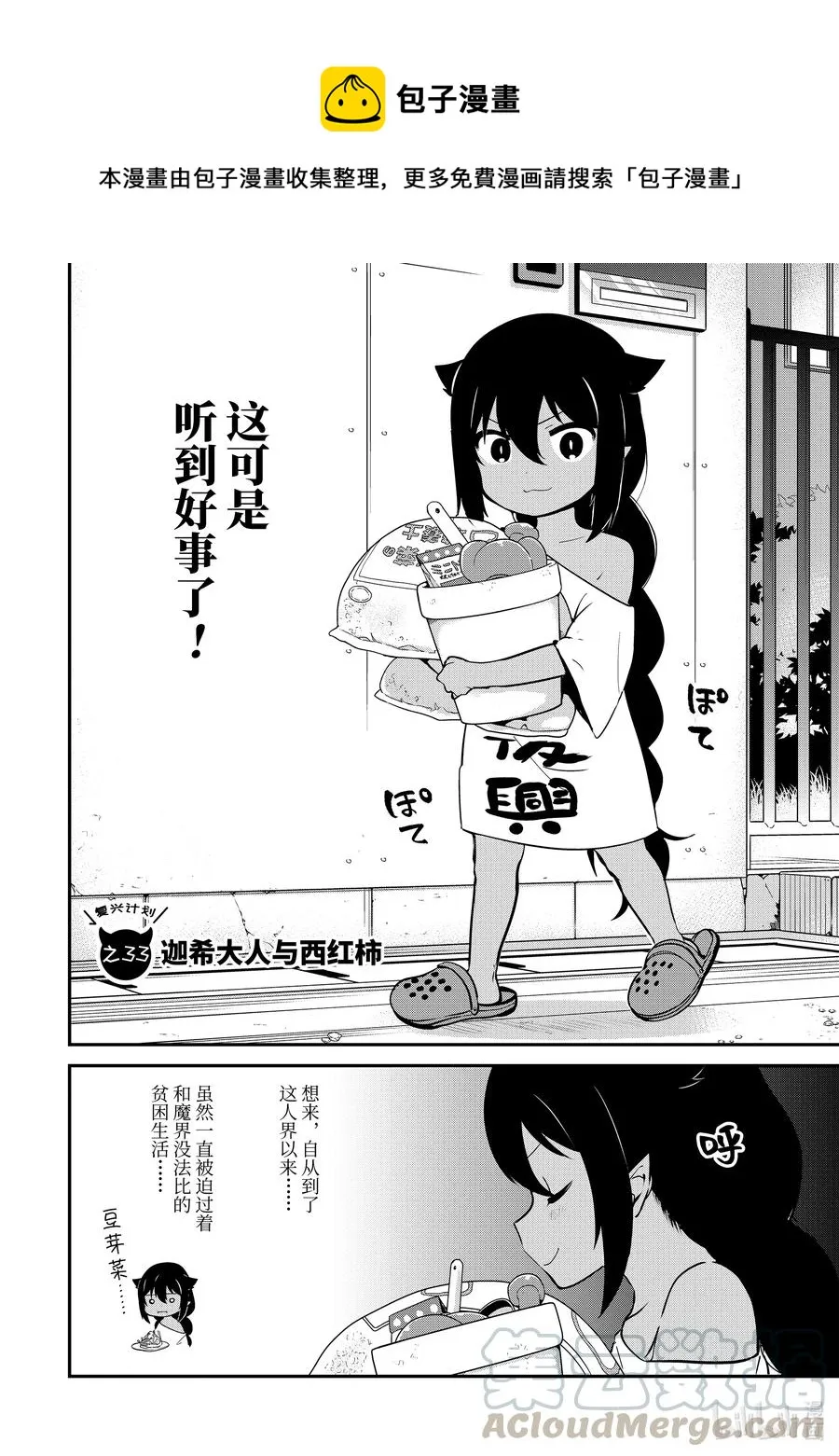 33 迦希大人与西红柿 第7页