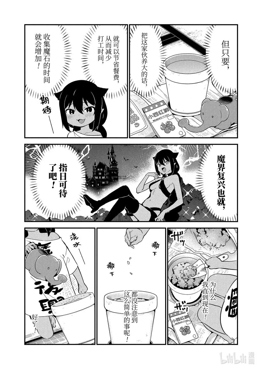 33 迦希大人与西红柿 第8页