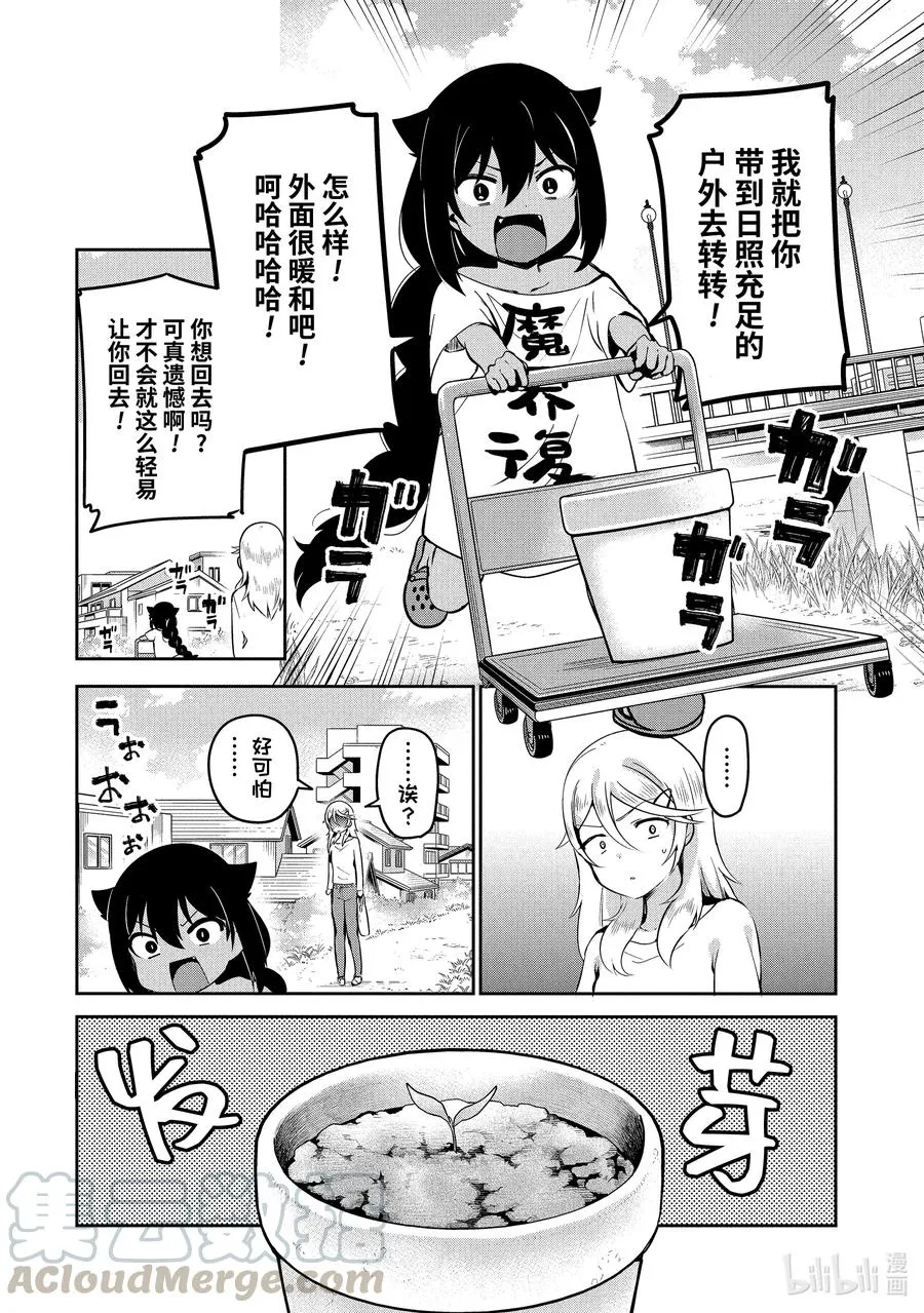33 迦希大人与西红柿 第15页