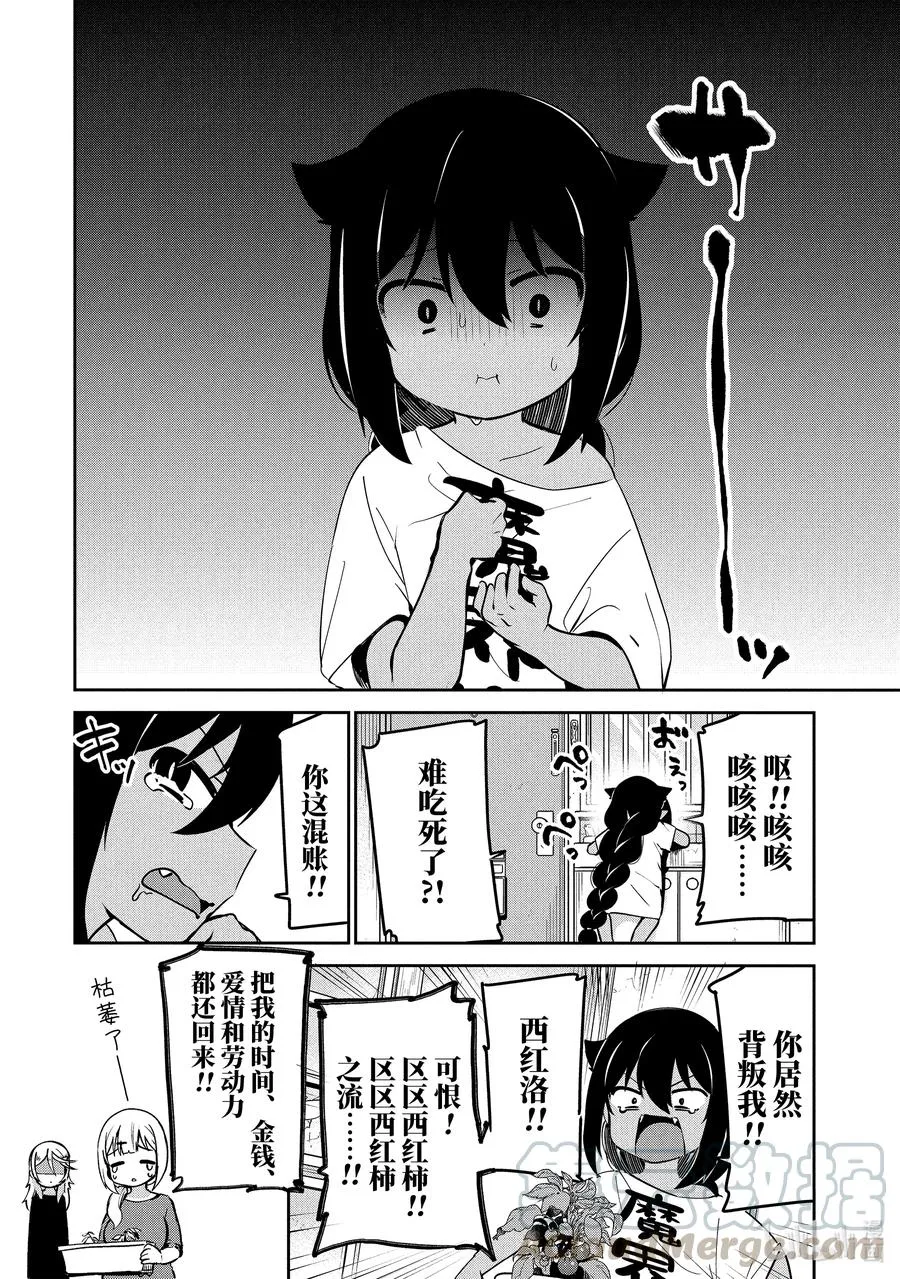 33 迦希大人与西红柿 第21页