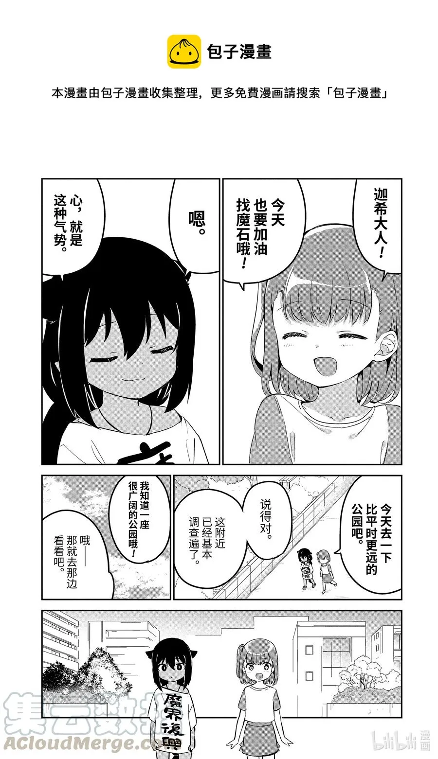 35 迦希大人与公园探索 第1页