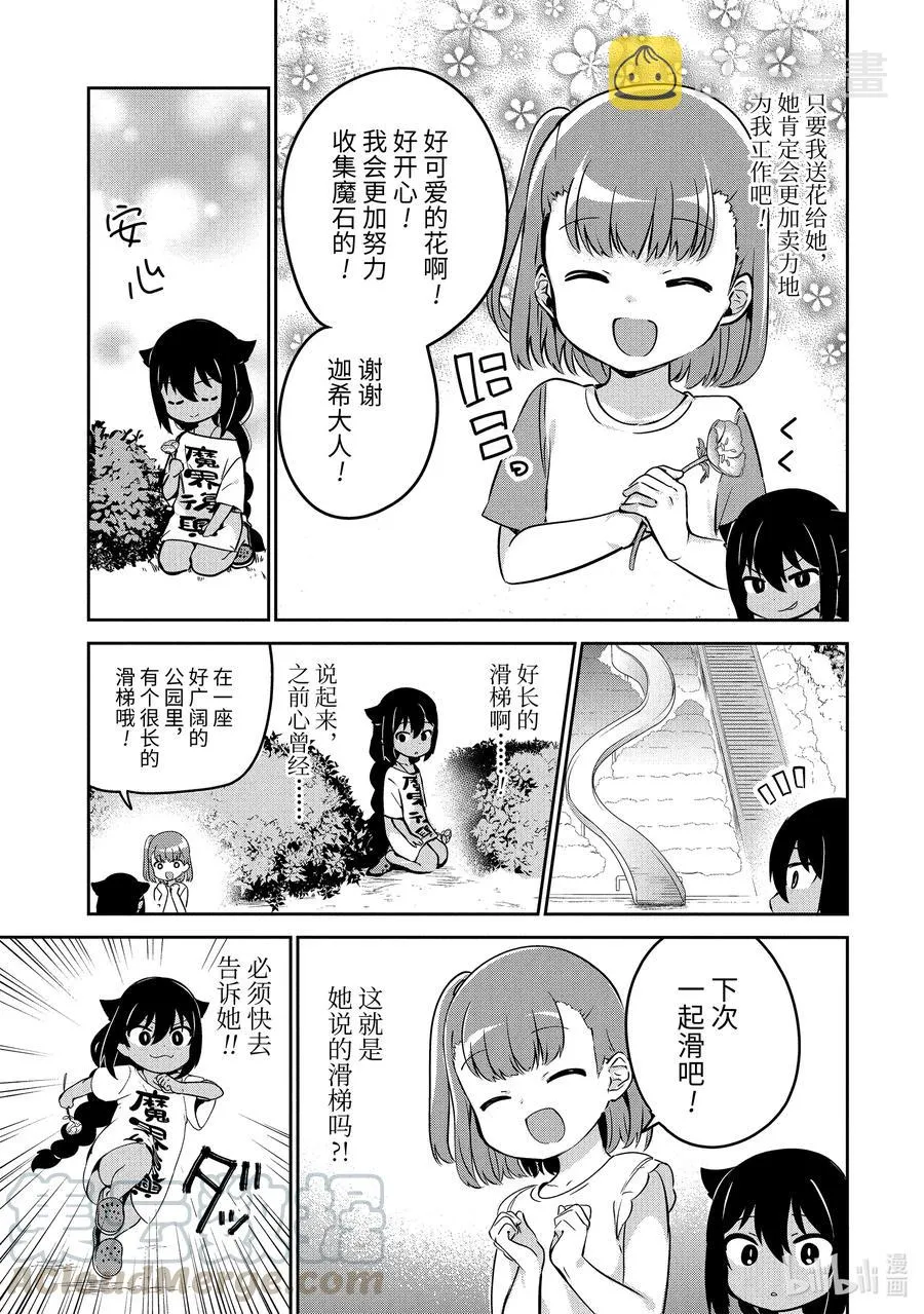 35 迦希大人与公园探索 第5页
