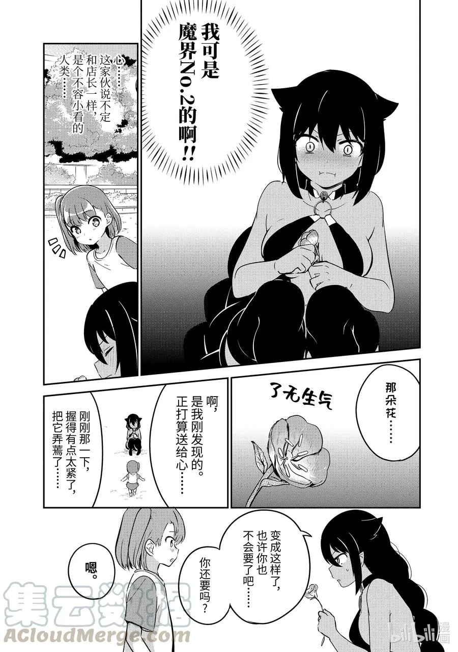 35 迦希大人与公园探索 第13页