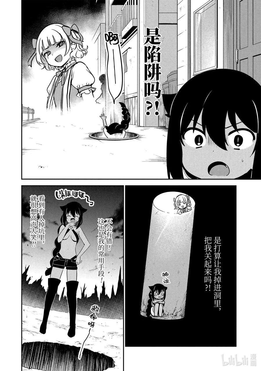 36 迦希大人与发现了魔石 第6页