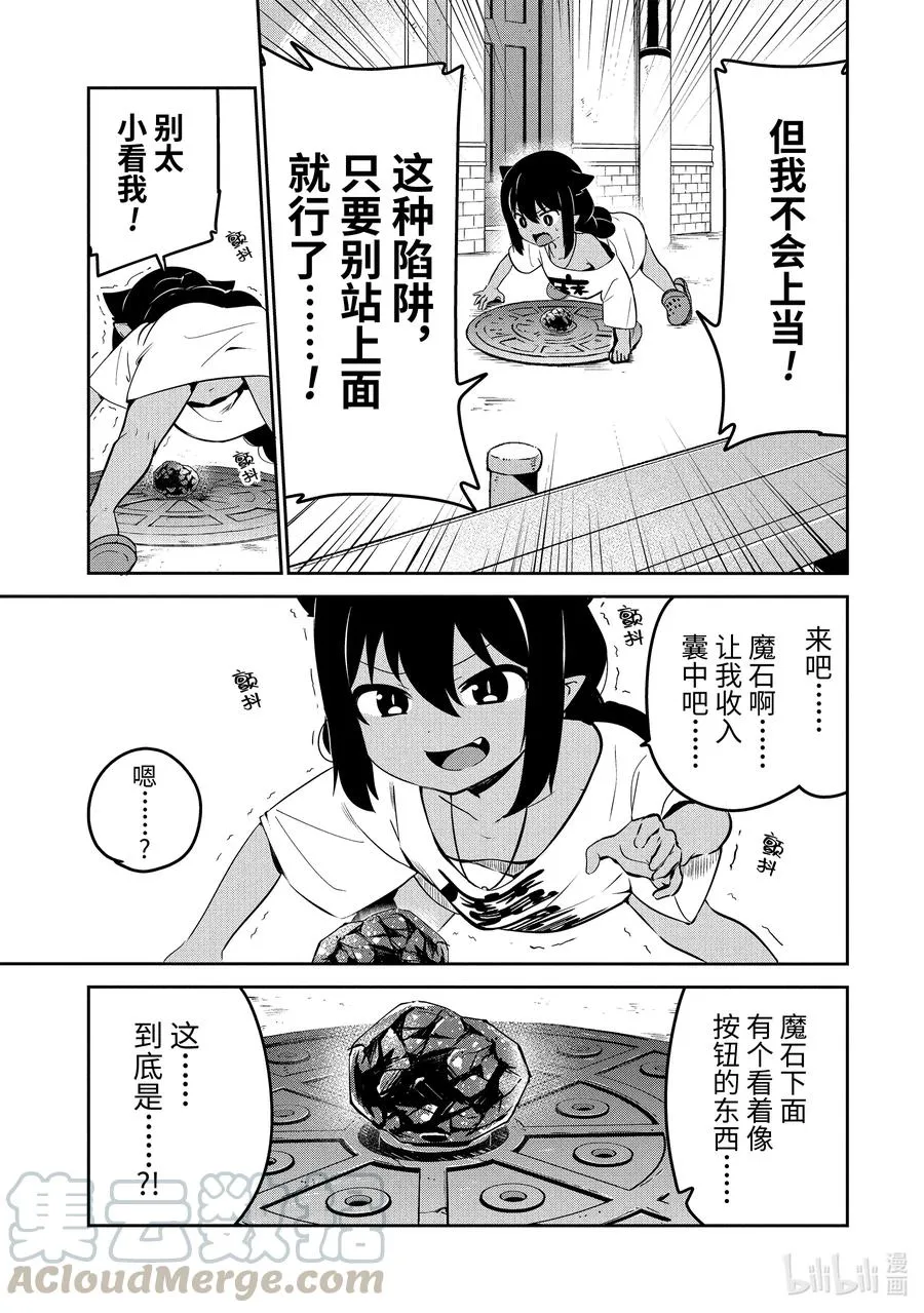 36 迦希大人与发现了魔石 第7页