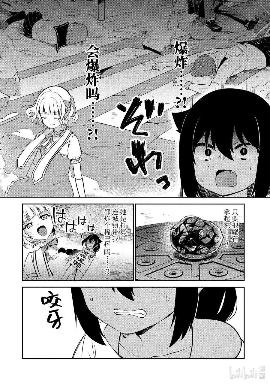 36 迦希大人与发现了魔石 第10页