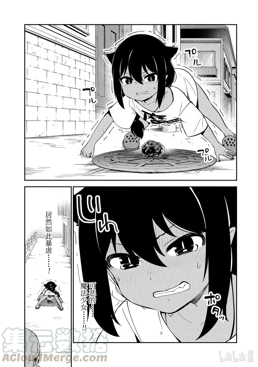 36 迦希大人与发现了魔石 第11页