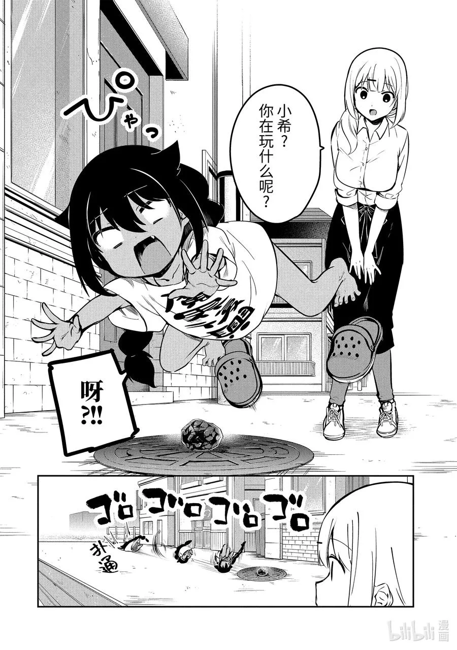 36 迦希大人与发现了魔石 第12页