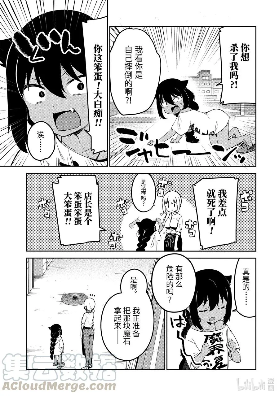 36 迦希大人与发现了魔石 第13页