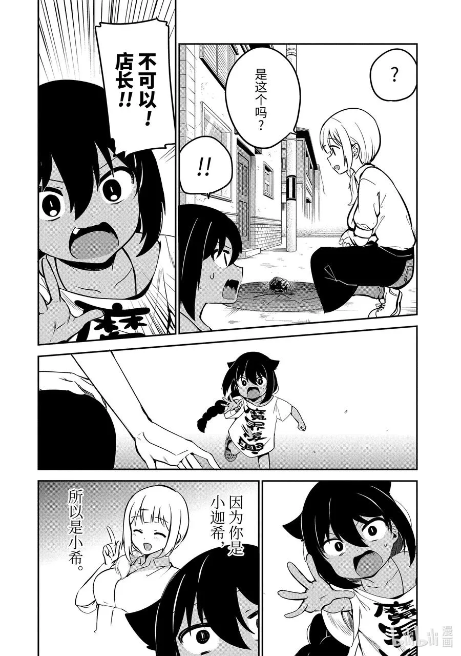 36 迦希大人与发现了魔石 第14页