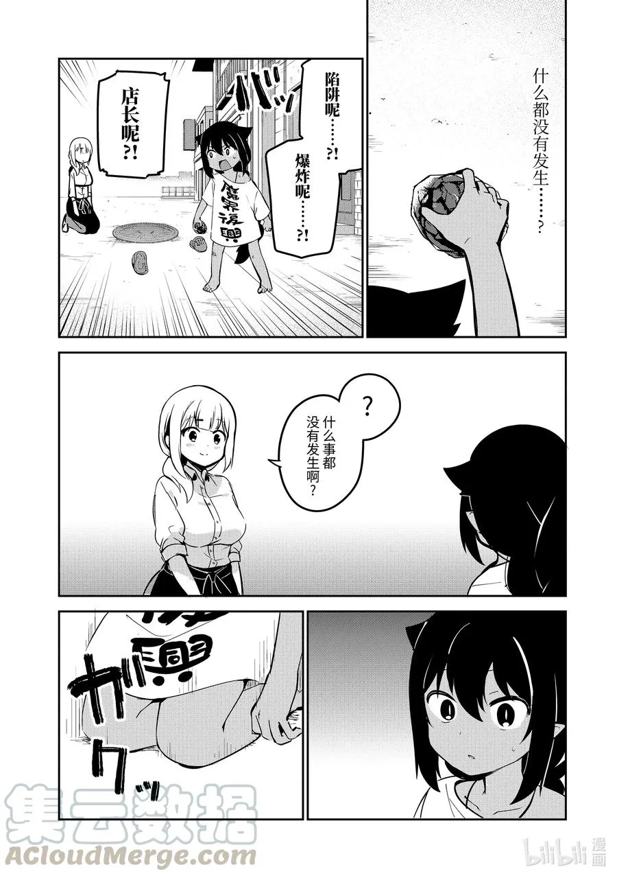 36 迦希大人与发现了魔石 第17页