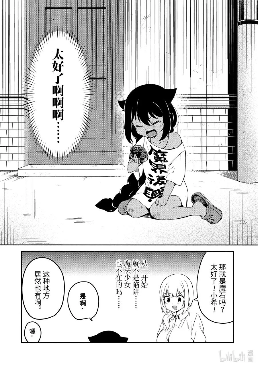 36 迦希大人与发现了魔石 第18页