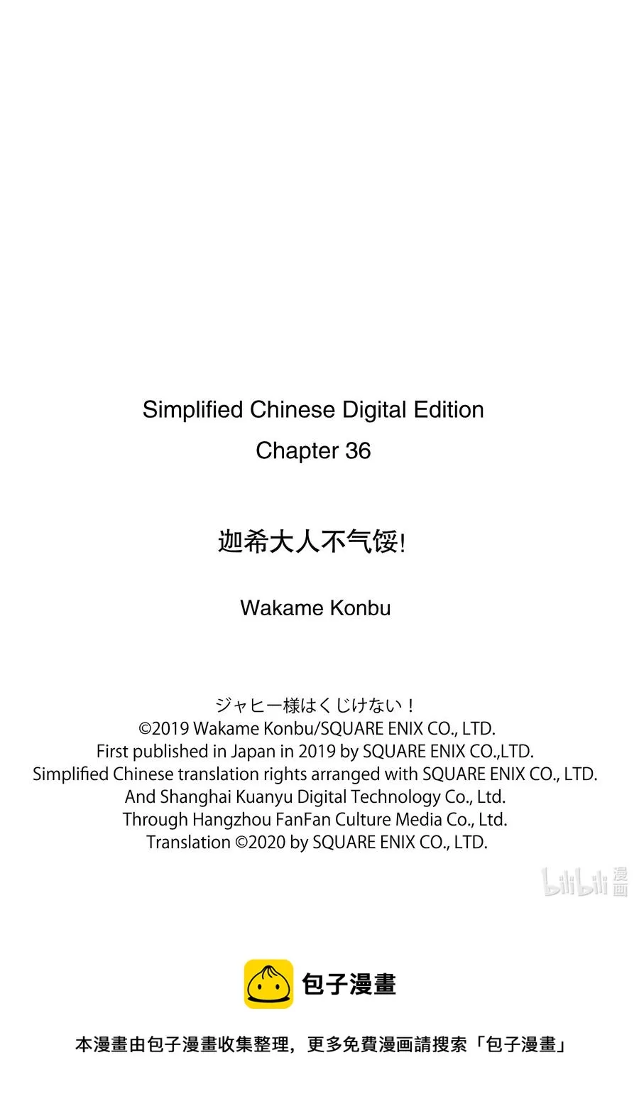 36 迦希大人与发现了魔石 第20页