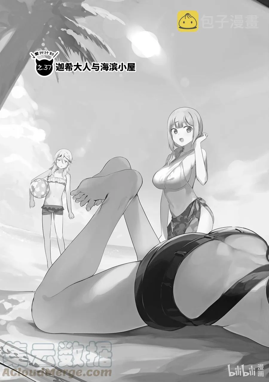 37 迦希大人与海滨小屋 第3页