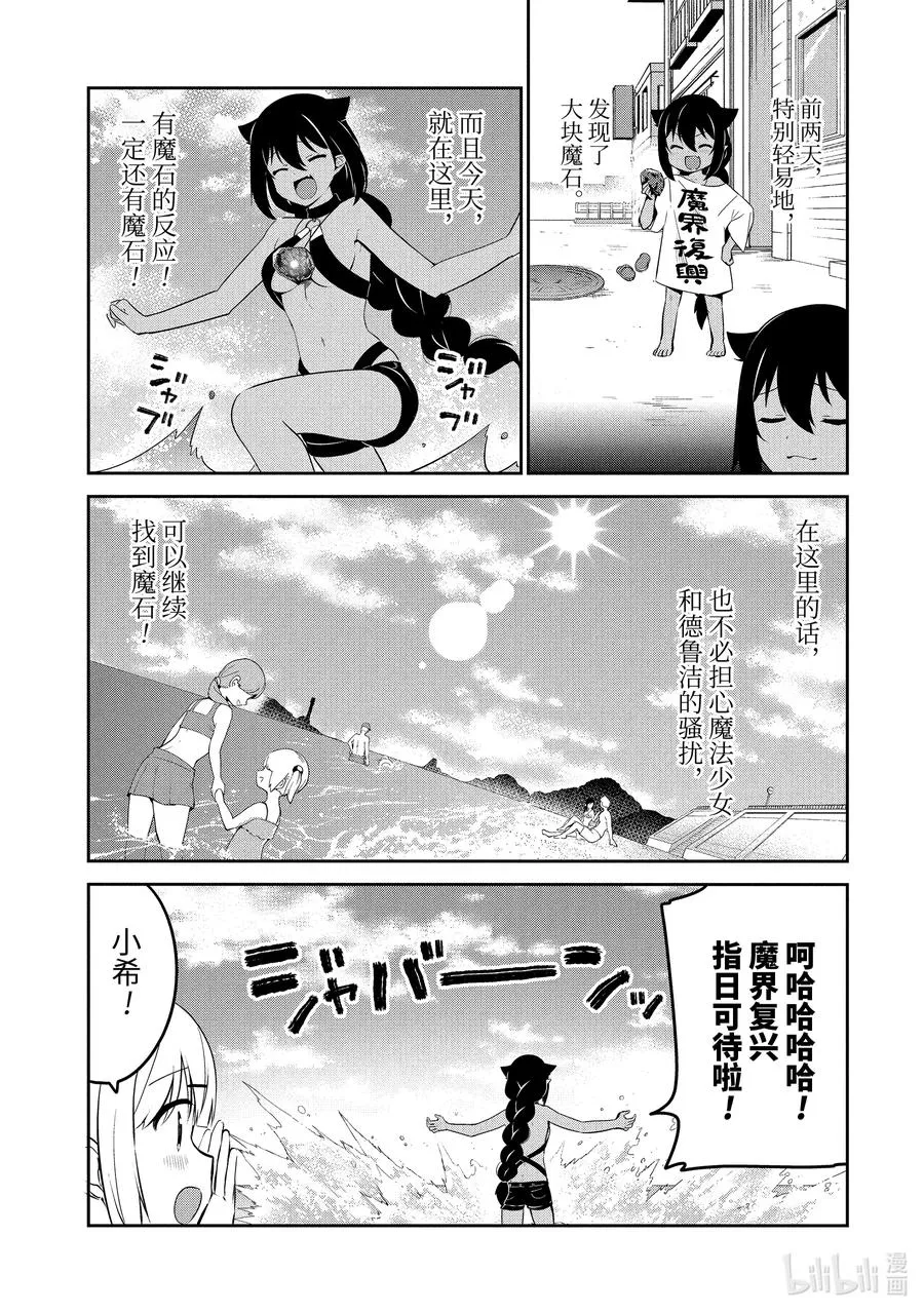 37 迦希大人与海滨小屋 第4页