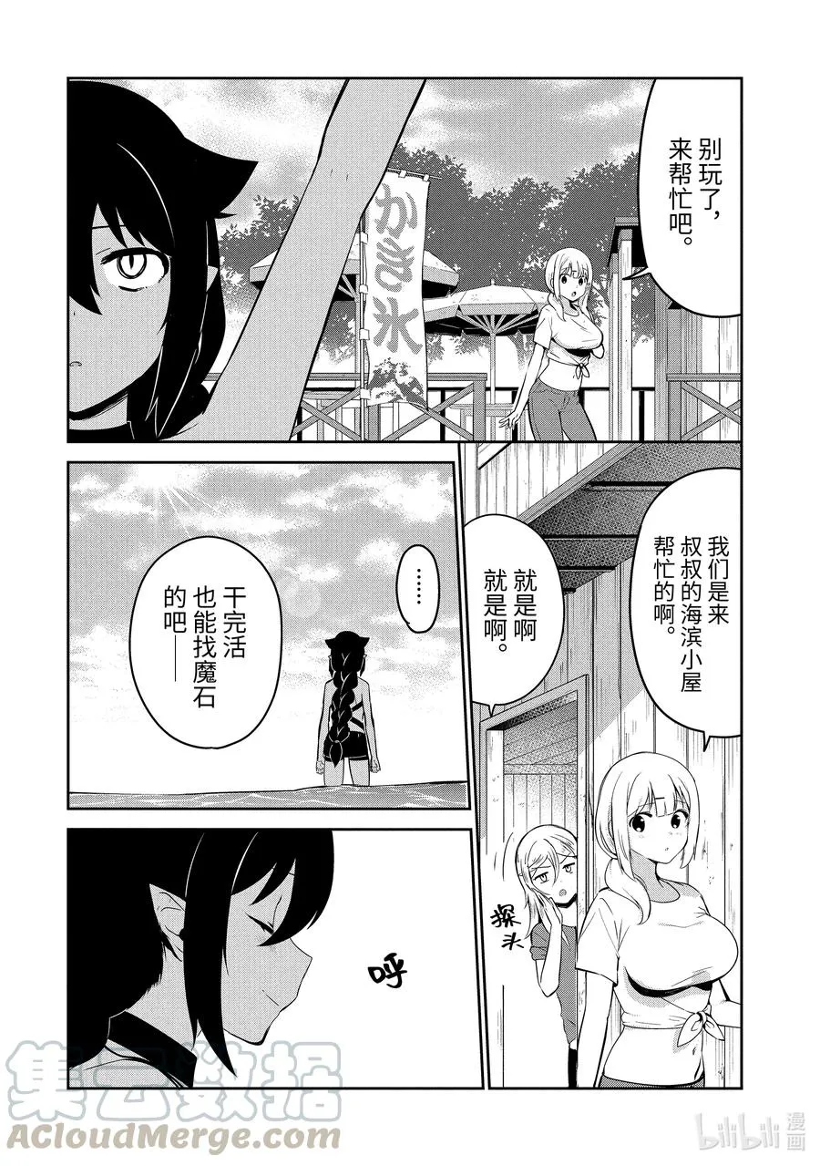 37 迦希大人与海滨小屋 第5页